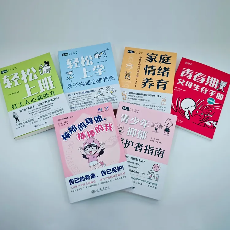 600号心理健康时光系列丛书