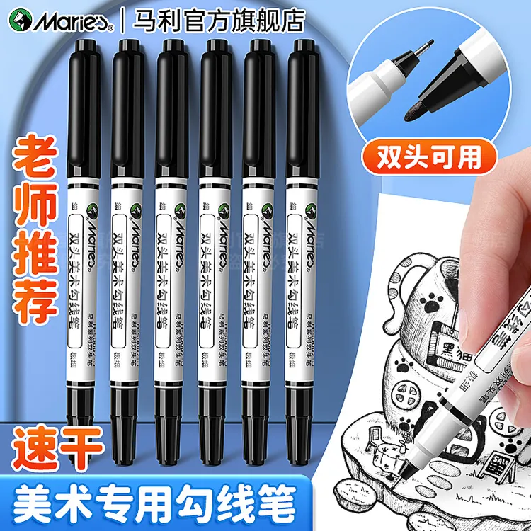 马利双头勾线笔美术专用儿童手抄报勾线笔防水双头油性记号笔黑色