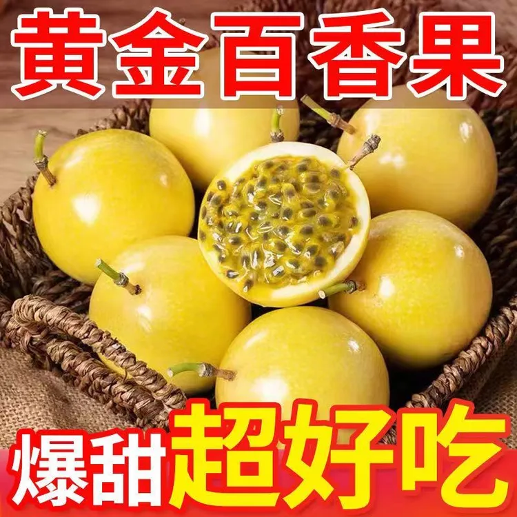 【广西钦蜜9号大果】香甜黄金百香新鲜香甜多汁自家果园产地直发