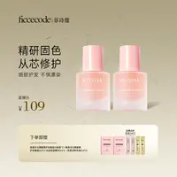 ficcecode菲诗蔻固色护发精油 柔顺jm
