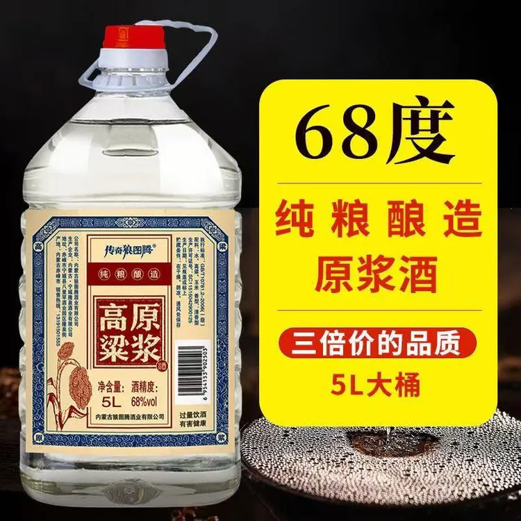 传奇狼图腾纯粮原浆白酒5L大桶清香型特产白酒泡酒固态发酵5000ml