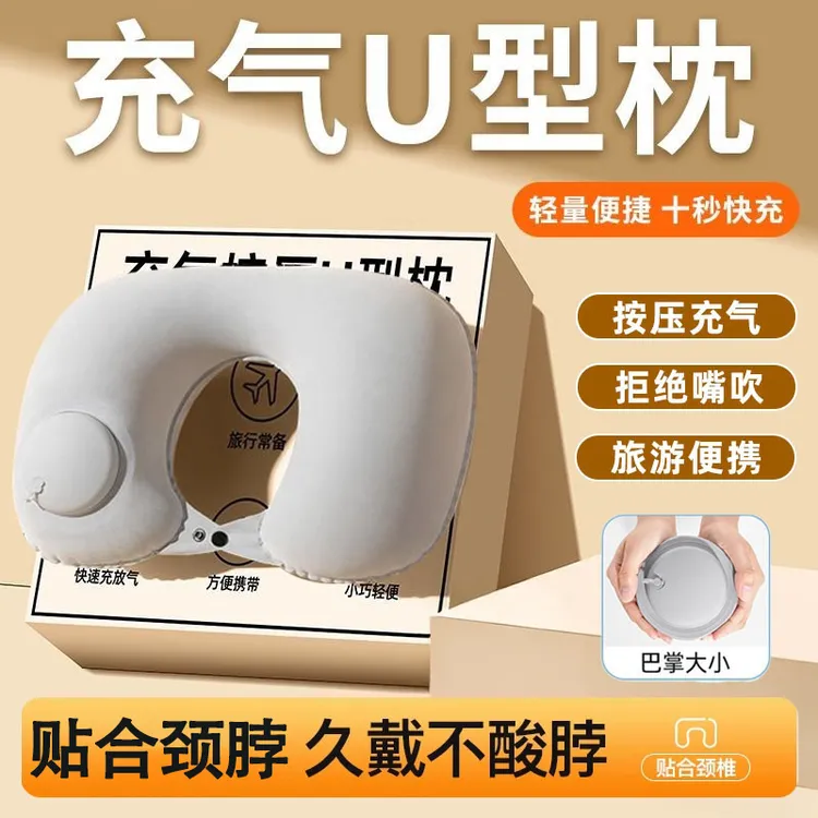 按压式充气u型枕颈枕旅行枕头便携家用脖子护颈u形枕高铁睡觉必备