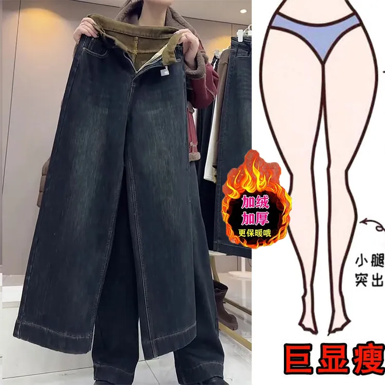 冬季爆款大码女装高腰加绒加厚牛仔裤梨形身材显瘦复古做旧阔腿裤