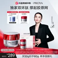 【宋佳同款】珀莱雅红宝石面霜3.0抗皱紧致补水保湿淡纹滋润提拉