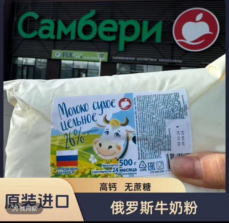 【俄罗斯进口牛奶粉】老式全脂牛奶粉高钙无蔗糖500G/袋