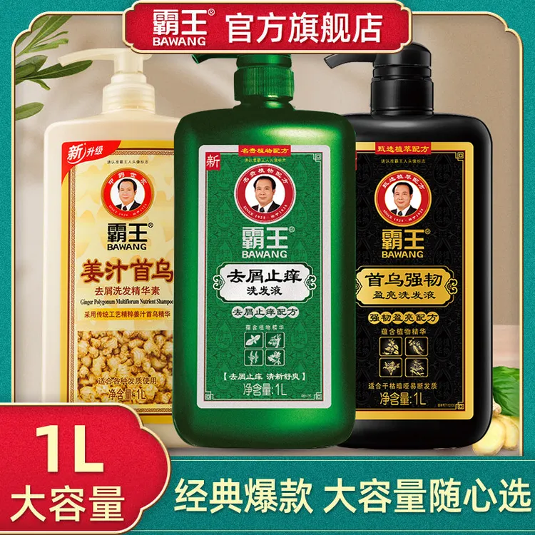 霸王洗发水去屑止痒控油生姜固发洗发液首乌洗发膏