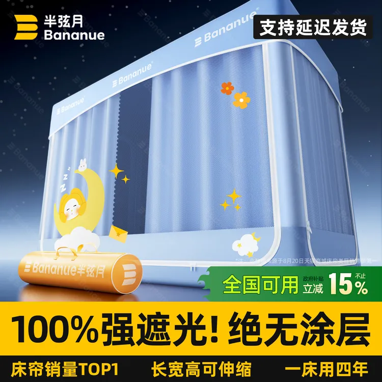 a半弦月学生宿舍床帘遮光全包床帘蚊帐全包一体式半弦月遮光床帘