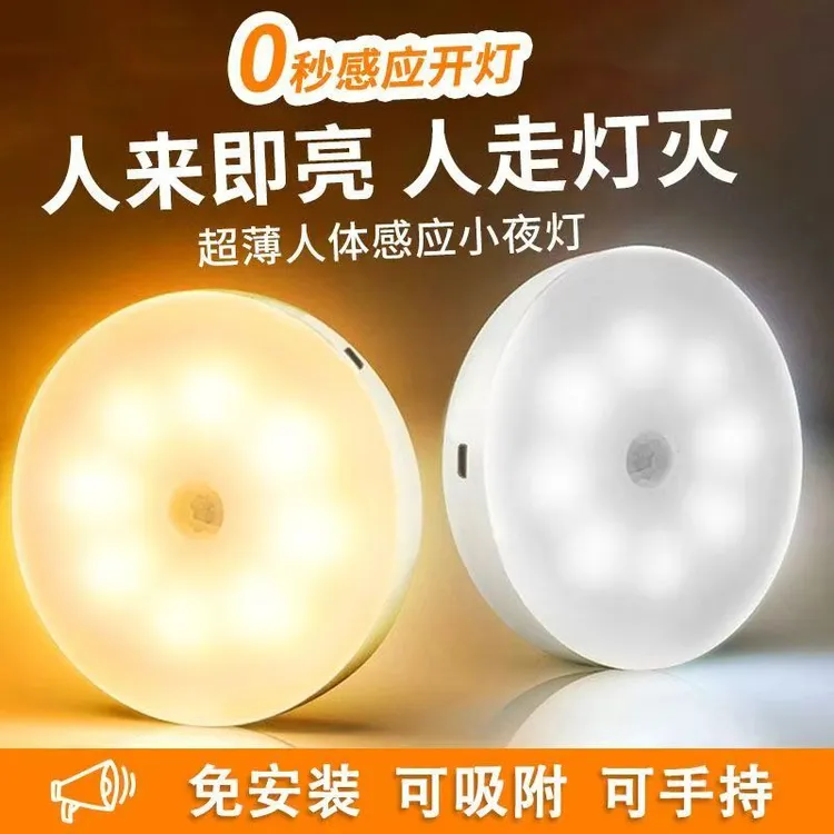 智能光控人体红外感应家用卧室起床小夜灯可充电磁吸免布线