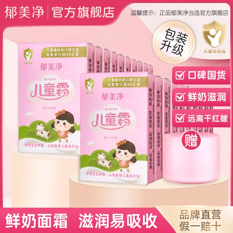 【专属】经典儿童霜护肤25g*20盒家用天然清爽温和滋润保湿补水