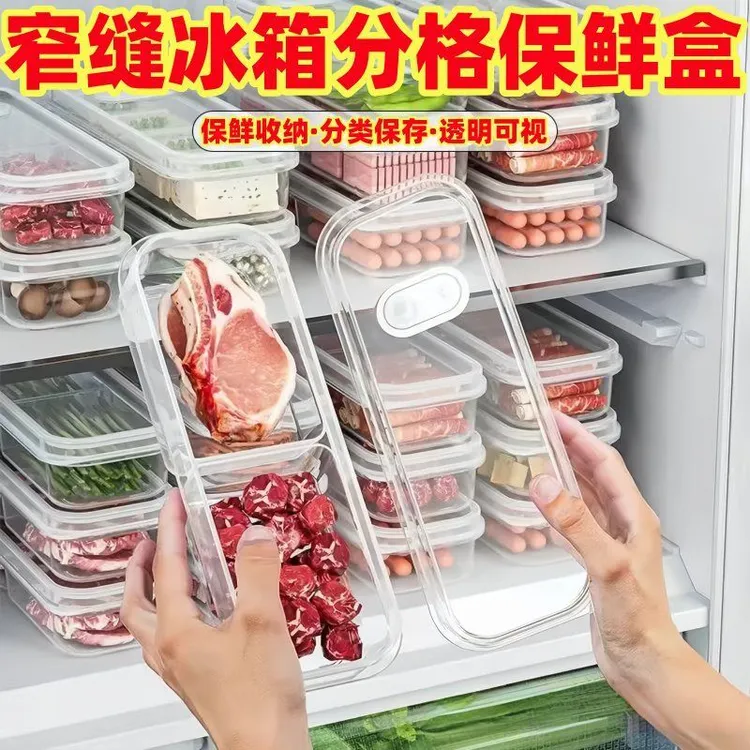 窄缝冰箱分格保鲜盒家用分格冻肉蔬菜食物分装盒大容量备餐冷冻盒