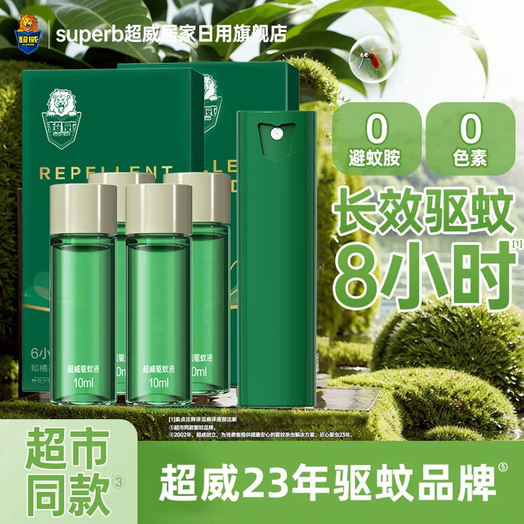 超威驱蚊喷雾防蚊喷雾儿童驱蚊水不含避蚊胺驱蚊花露水驱蚊水喷雾