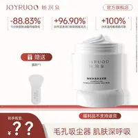 【粉丝中秋福利】娇润泉臻颜净透清洁涂抹式泥膜加送泥膜刷