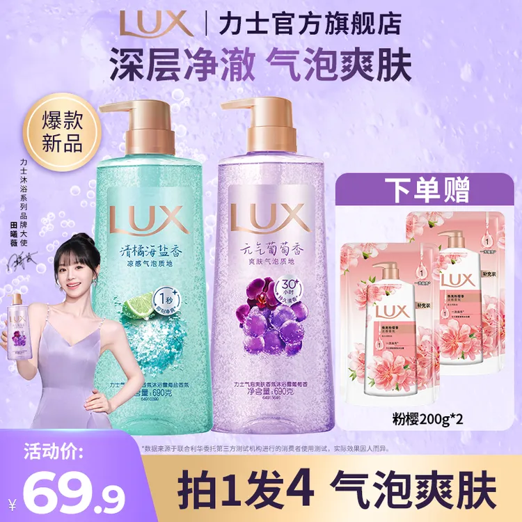 力士气泡沐浴露葡萄海盐依兰花精油持久留香氛推荐沐浴乳官方正品
