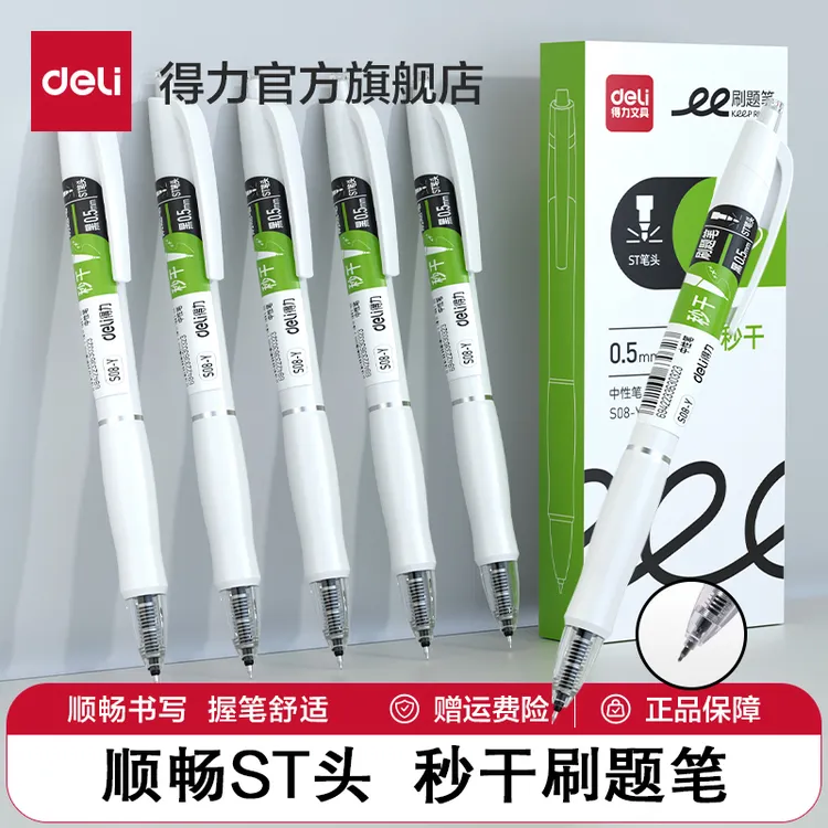 得力S08-Y速干中性笔学生考试刷题笔ST头按动秒干签字笔黑色水笔