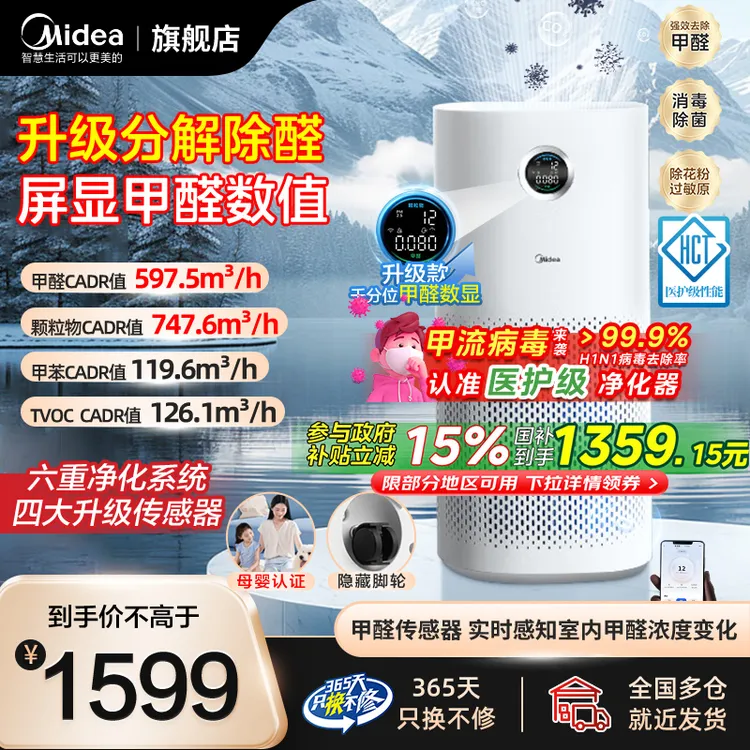 升级甲醛数显】美的空气净化器除甲醛一体机家用PM2.5异味过敏原菌
