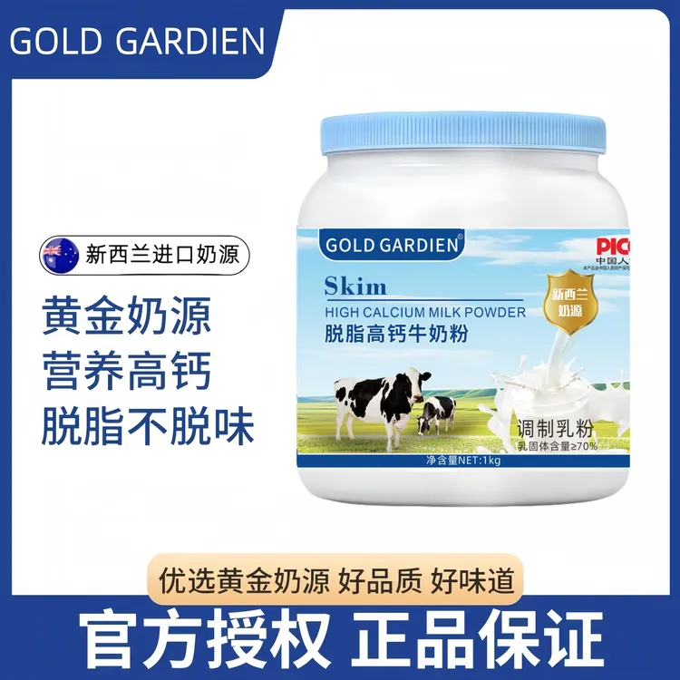 【拍一发二】新西兰奶源全脂脱脂高钙高蛋白牛奶粉1kg/罐