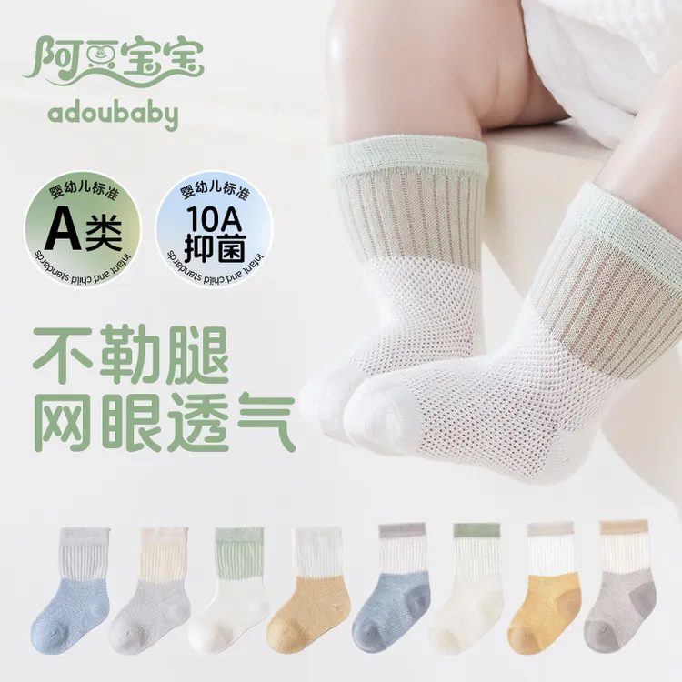 8831夏季网眼薄款纯棉抗菌婴儿松口宝宝儿童夏季薄婴幼儿袜子