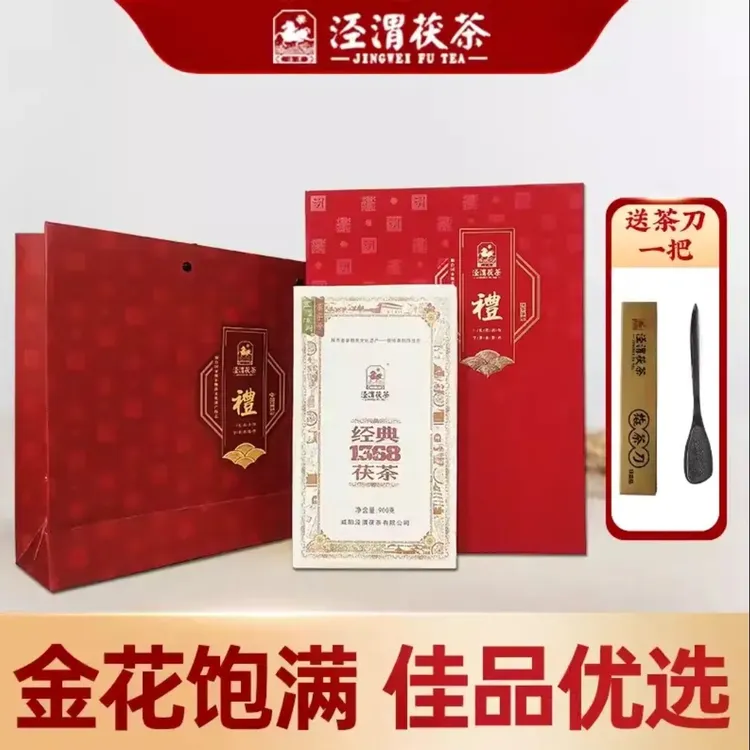 【礼盒装】金花茯砖茶经典1368+红色礼盒泾渭茯茶黑茶茶叶900g国货