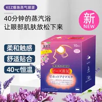KEZ爆珠蒸汽眼罩 缓解疲劳 精油安睡 护眼遮光