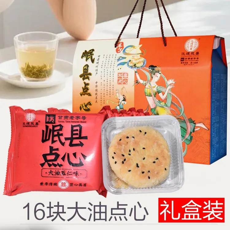 独立包装和传统包装双喜岷县点心五仁酥皮清油月饼传统老式礼盒装