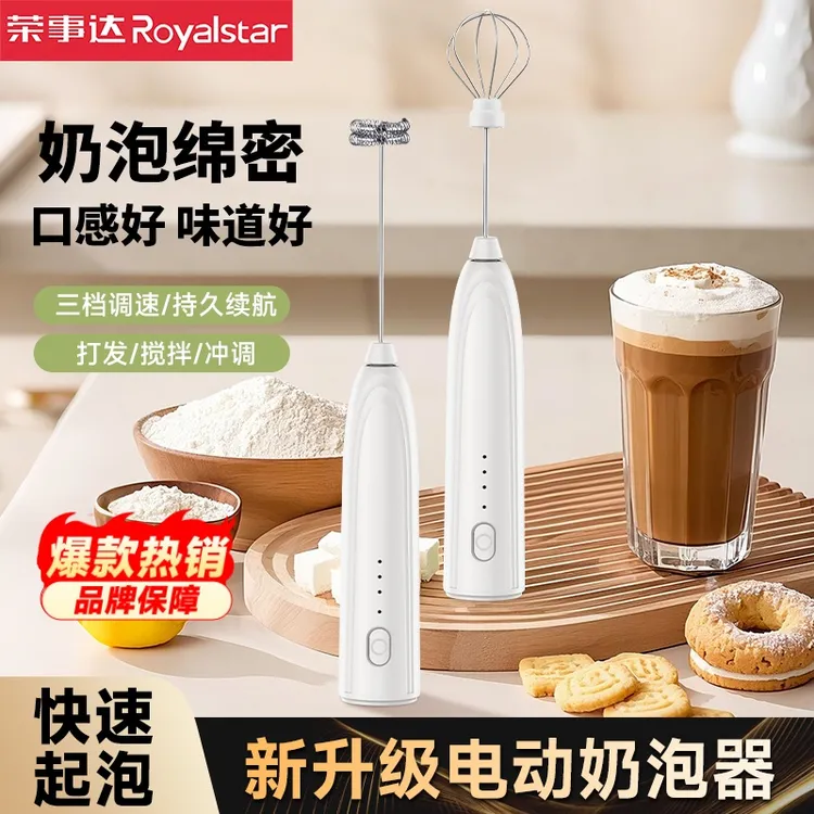 荣事达电动奶泡器手持多功能打奶器咖啡绵密打泡器全自动发泡神器