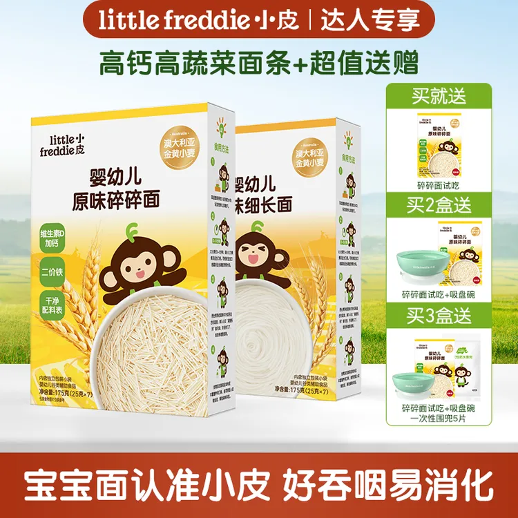 【专享】小皮 宝宝辅食原味细软面单盒175g/盒四口味任选婴幼儿碎面