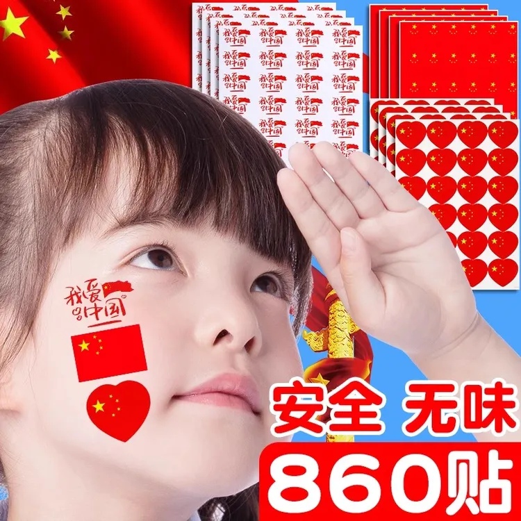 国旗贴纸脸贴爱心五星小红旗贴脸装饰图案贴衣服防水国庆我爱中国