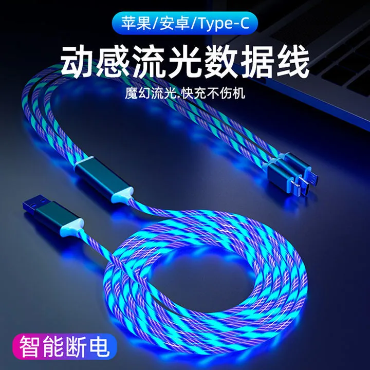 一拖三流光数据线安卓tepec三合一快充跑马灯iphone彩夜光数据线