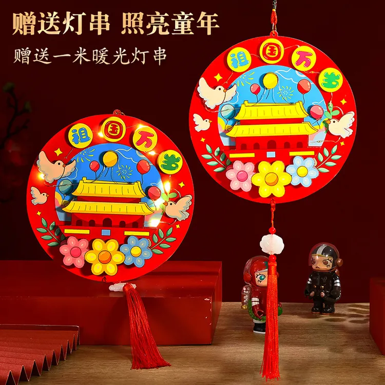 中秋节国庆节花环儿童手工diy制作材料包红色文化爱国教育小挂件