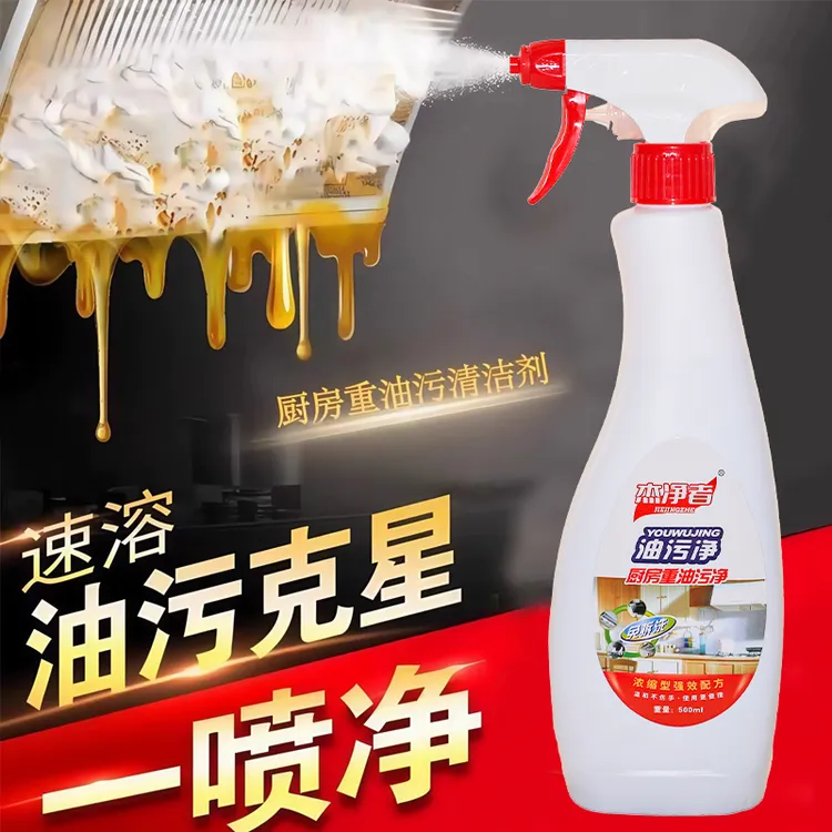 杰净者 强力去除净油厨房油烟机重油垢污渍清洗喷雾清洁剂