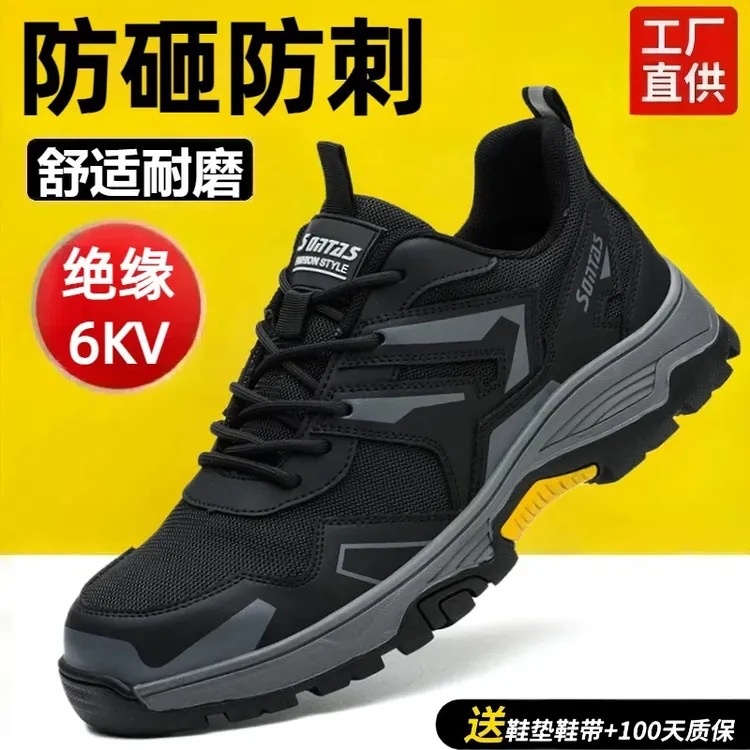 男士四季劳保鞋超轻超软防砸防刺穿带塑包头舒适耐磨