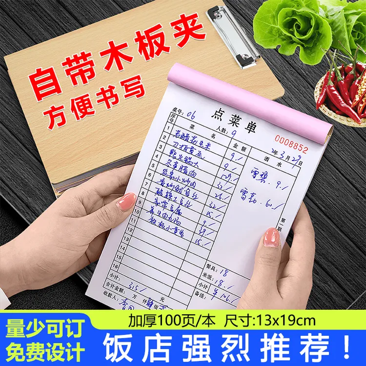 【点菜单带夹板】点菜单二联饭店菜单本木板夹三联烧烤火锅店开单本