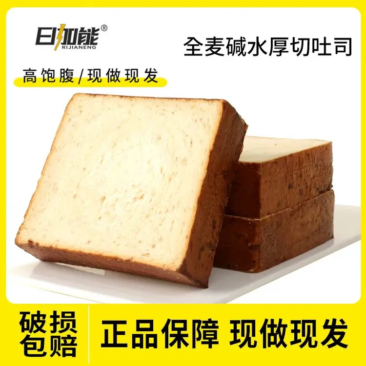 日加能全麦碱水厚切吐司高饱腹轻食学生代餐食品运动早餐零食面包