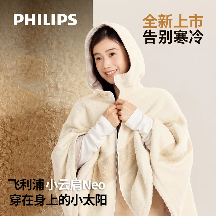 Philips/飞利浦电热小云肩露营披肩保暖暖身盖腿斗篷办公