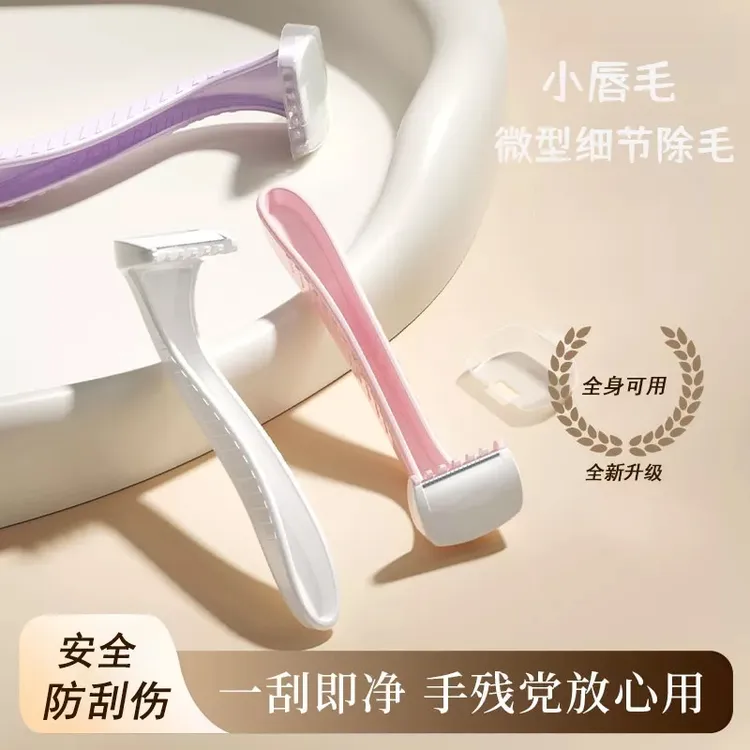 【唇毛刀】刮毛刀便携剃毛刀去腋毛去腿毛比基尼手毛脱毛神器安全型
