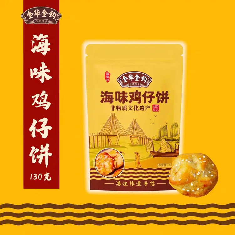 湛江特产海味饼零食非遗手信伴手礼金华金钩鸡仔饼