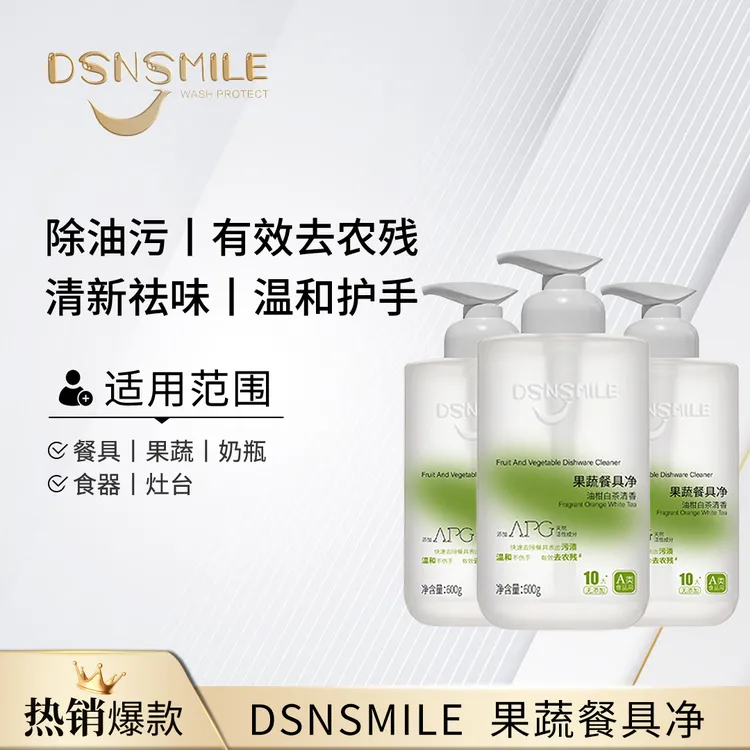DSNSMILE护手果蔬餐具净快速去油污农残温和不伤手去味香氛洗洁精