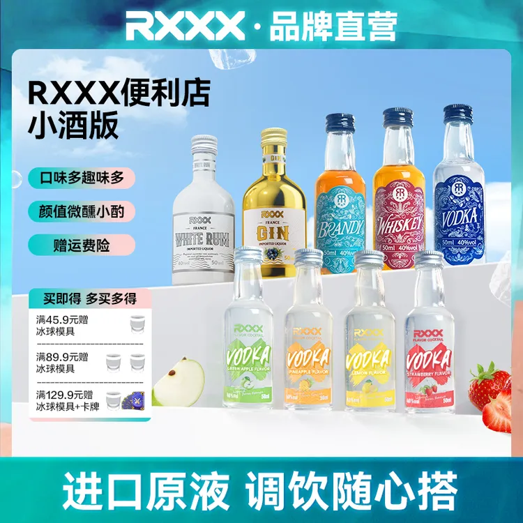 RXXX便利店小洋酒伏特加50ml小酒版40°基酒烈酒组合装便利店调酒
