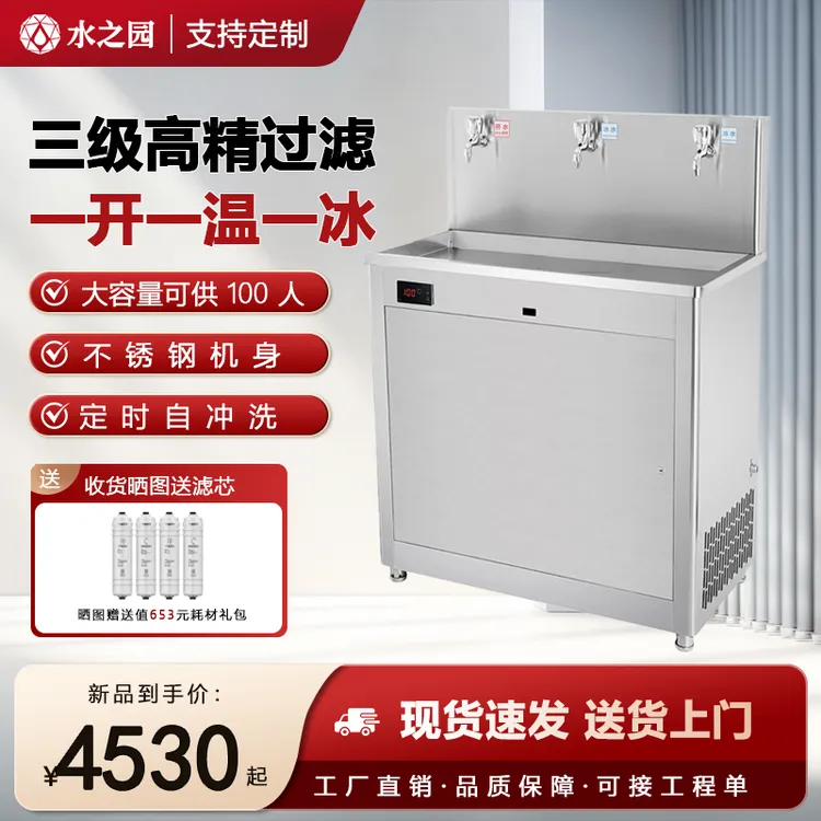 水之园冷热两用商用不锈钢直饮水机商用大容量饮水机冰水机制冷