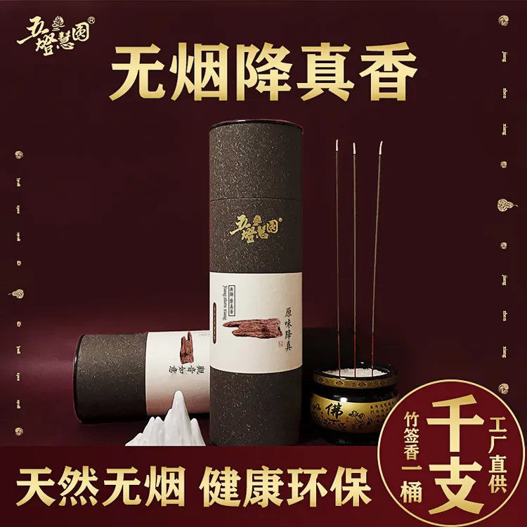 ［五灯慧圆］天然降真香无烟香薰竹签香道家室内上供香财神爷专用香