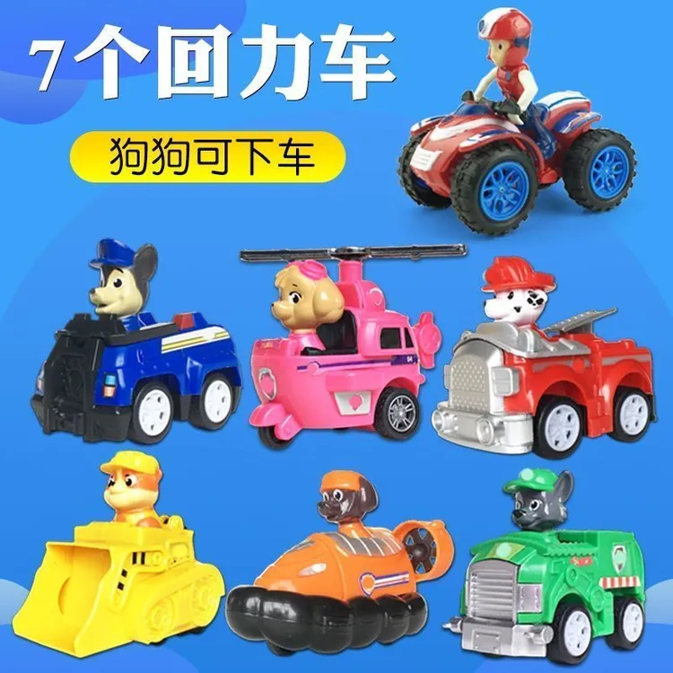 【加厚品质保】汪汪队玩具套装全套巡逻车救援狗狗车瞭