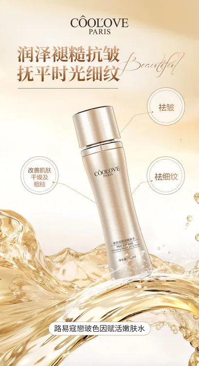 玻色因赋活嫩肤水