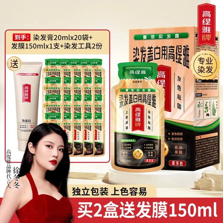 【于震推荐】高缇雅染发露盖白发在家染发染发膏染发剂持久固色护发商品图