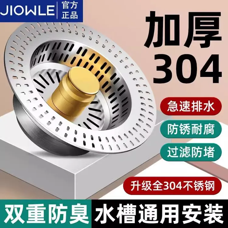 九牧王厨房水槽过滤网弹跳芯下水器不锈钢通用防堵新款铜芯漏水塞
