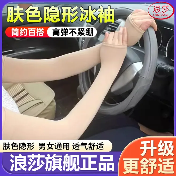 浪莎肤色隐形防晒冰丝凉感夏季透气防紫外线护手冰袖防晒袖套