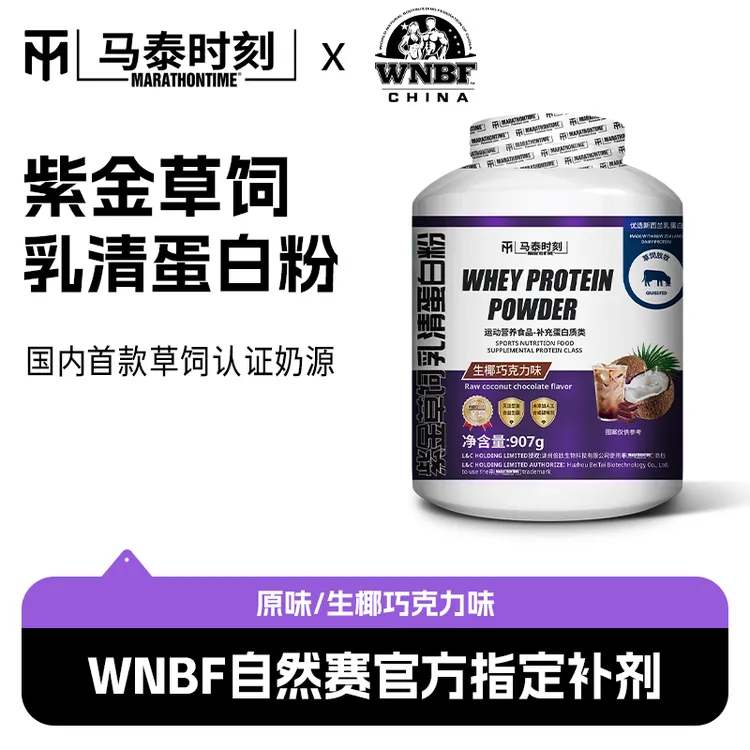 马泰时刻恒天然草饲浓缩乳清蛋白粉桶装运动健身蛋白质补充剂