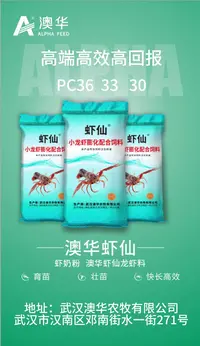《卿农严选》武汉澳华虾仙牌饲料订货口