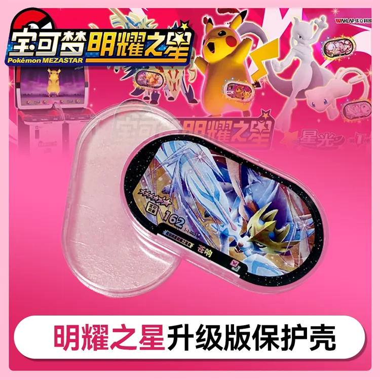 宝可梦明耀之星 升级版保护壳 可放收纳盒还可放卡册