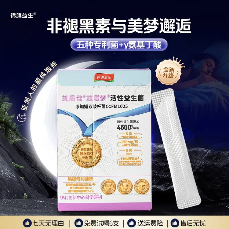 新品益质佳益质梦睡眠专利益生菌CCFM1025γ－氨基丁酸4500CFU/盒晚安饮