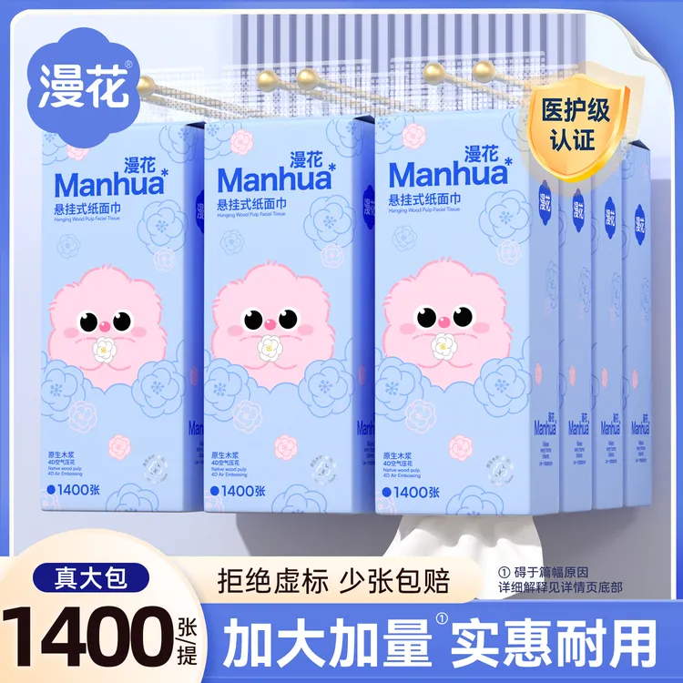 漫花悬挂式抽纸1400张4层加厚家用6提整箱原木纸抽餐巾纸卫生纸